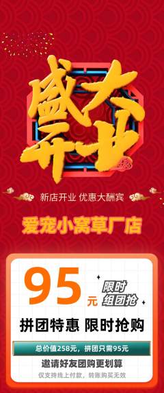 宠物店拼团无阶梯团新店开业活动配图海报