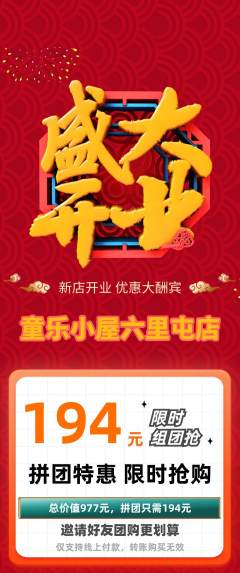 儿童乐园拼团商品阶梯团新店开业活动配图海报