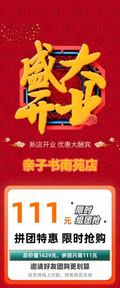 绘本馆拼团满血版新店开业活动配图海报