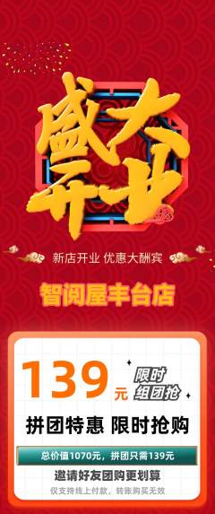 绘本馆拼团商品阶梯团新店开业活动配图海报
