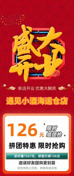酒吧拼团满血版新店开业活动配图海报