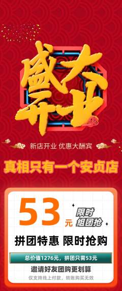 剧本杀拼团满血版新店开业活动配图海报