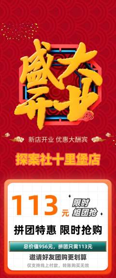 剧本杀拼团价格阶梯团新店开业活动配图海报