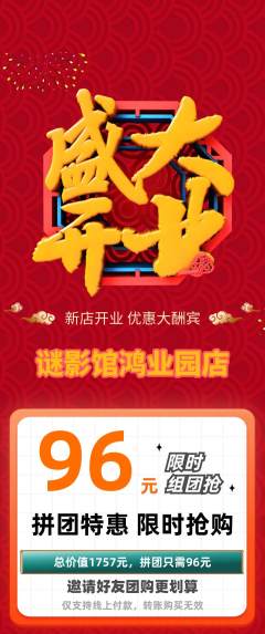 剧本杀拼团无阶梯团新店开业活动配图海报