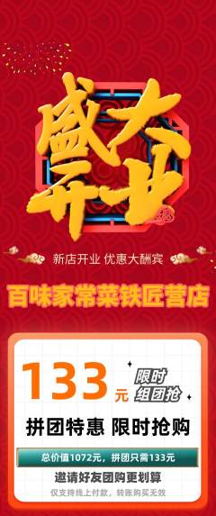 家常菜拼团满血版新店开业活动配图海报