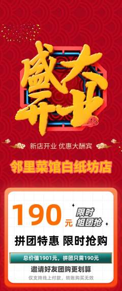家常菜拼团价格阶梯团新店开业活动配图海报