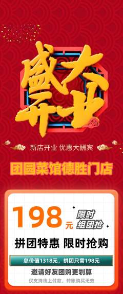 家常菜拼团商品阶梯团新店开业活动配图海报
