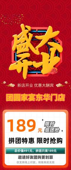 家常菜拼团无阶梯团新店开业活动配图海报