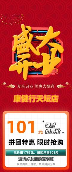 健身馆拼团无阶梯团新店开业活动配图海报