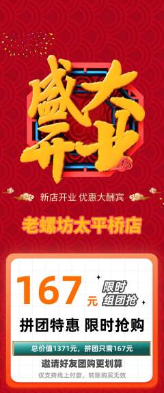 螺蛳粉拼团价格阶梯团新店开业活动配图海报