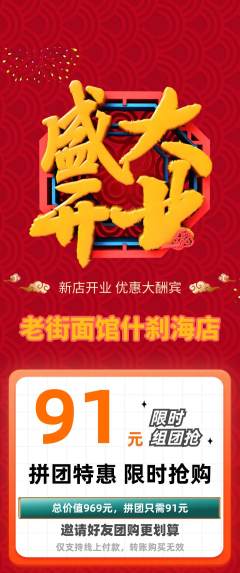 面馆拼团无阶梯团新店开业活动配图海报