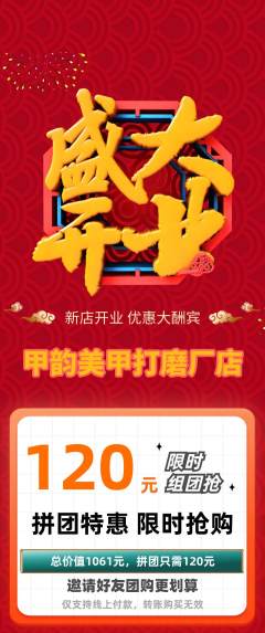 美甲拼团价格阶梯团新店开业活动配图海报