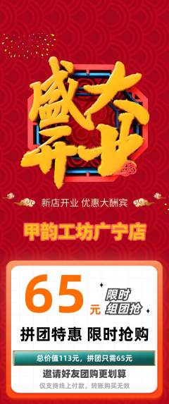 美甲拼团商品阶梯团新店开业活动配图海报