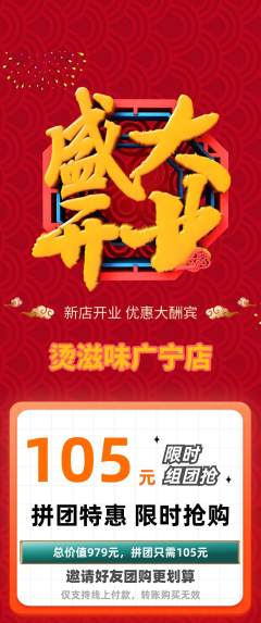 麻辣烫拼团无阶梯团新店开业活动配图海报