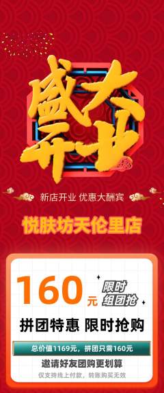 美容拼团价格阶梯团新店开业活动配图海报