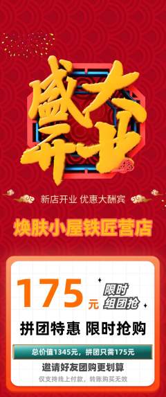 美容拼团无阶梯团新店开业活动配图海报