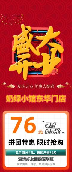 奶茶拼团无阶梯团新店开业活动配图海报