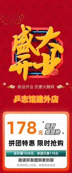 乒乓球馆拼团价格阶梯团新店开业活动配图海报