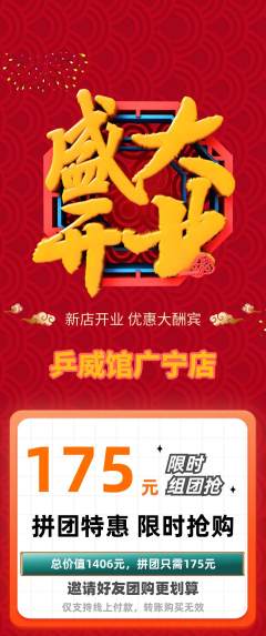 乒乓球馆拼团商品阶梯团新店开业活动配图海报
