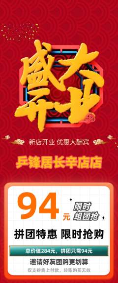 乒乓球馆拼团无阶梯团新店开业活动配图海报