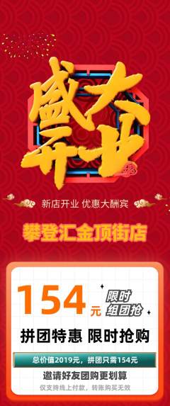 攀岩拼团无阶梯团新店开业活动配图海报
