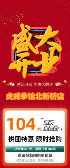 拳击格斗拼团价格阶梯团新店开业活动配图海报