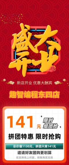 少儿编程拼团满血版新店开业活动配图海报