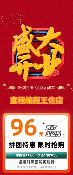 少儿编程拼团商品阶梯团新店开业活动配图海报