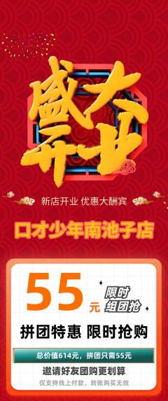少儿口才拼团满血版新店开业活动配图海报
