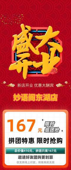 少儿口才拼团价格阶梯团新店开业活动配图海报