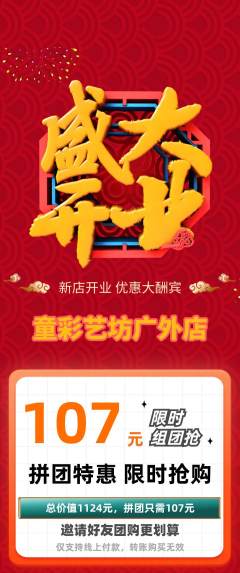 少儿美术拼团商品阶梯团新店开业活动配图海报