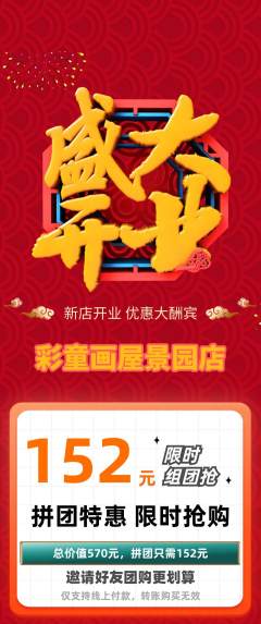 少儿美术拼团无阶梯团新店开业活动配图海报