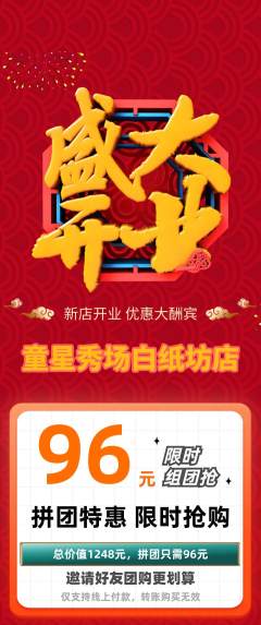 少儿模特拼团商品阶梯团新店开业活动配图海报