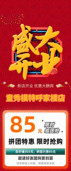 少儿模特拼团无阶梯团新店开业活动配图海报
