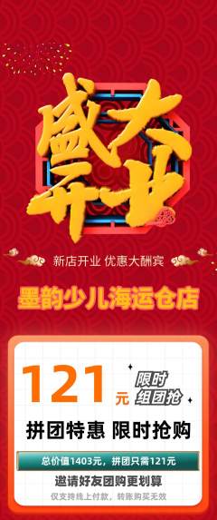 少儿书法拼团价格阶梯团新店开业活动配图海报