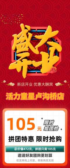 少儿体育拼团价格阶梯团新店开业活动配图海报
