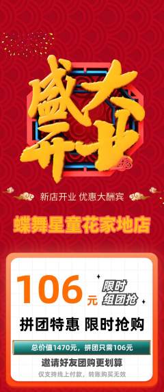 少儿舞蹈拼团满血版新店开业活动配图海报