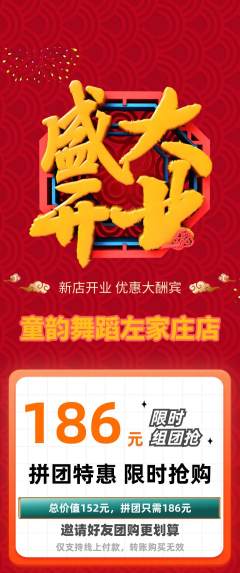少儿舞蹈拼团无阶梯团新店开业活动配图海报