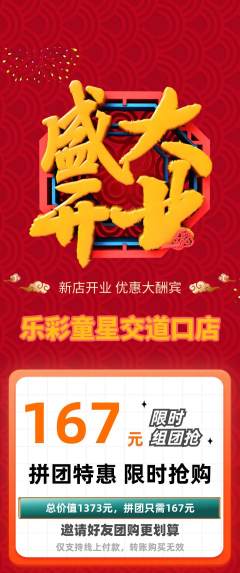 少儿乐器拼团商品阶梯团新店开业活动配图海报