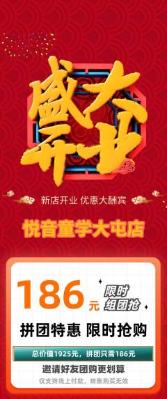 少儿乐器拼团无阶梯团新店开业活动配图海报