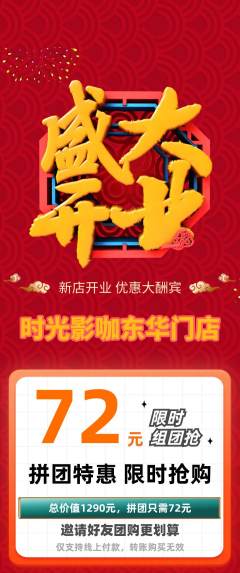 私人影院拼团满血版新店开业活动配图海报