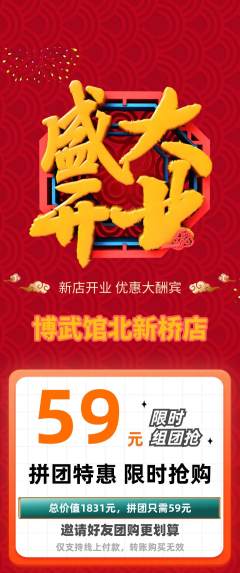 跆拳道拼团无阶梯团新店开业活动配图海报