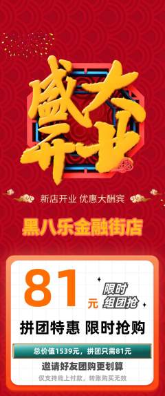 台球馆拼团价格阶梯团新店开业活动配图海报