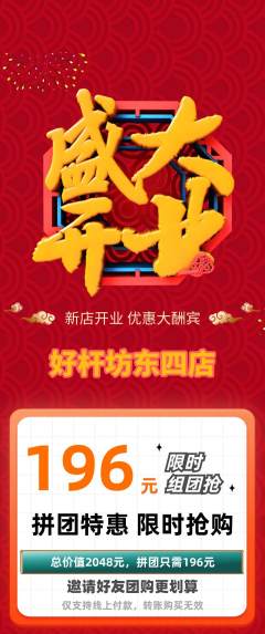 台球馆拼团无阶梯团新店开业活动配图海报