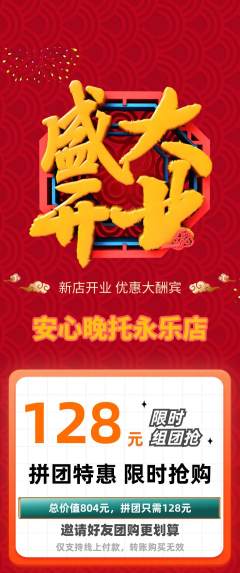 晚托班拼团商品阶梯团新店开业活动配图海报