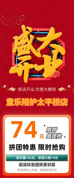 晚托班拼团无阶梯团新店开业活动配图海报