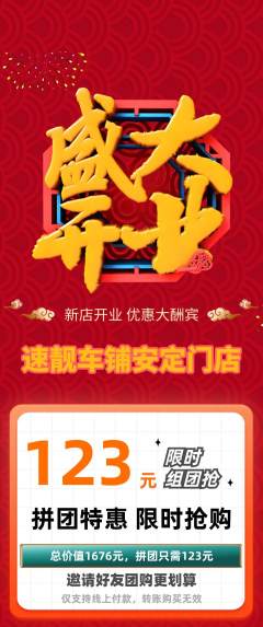 洗车拼团无阶梯团新店开业活动配图海报