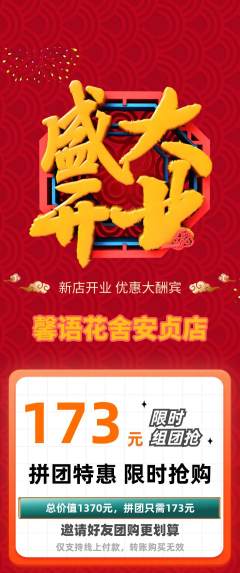 鲜花店拼团满血版新店开业活动配图海报
