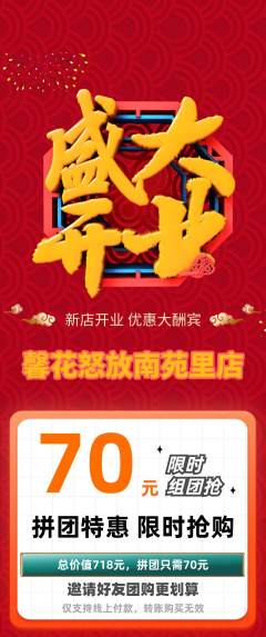 鲜花店拼团无阶梯团新店开业活动配图海报