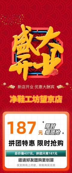 洗衣洗鞋拼团商品阶梯团新店开业活动配图海报